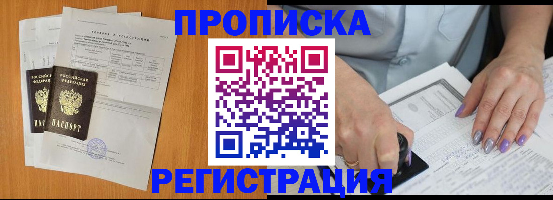 прописка законно в Тайшете