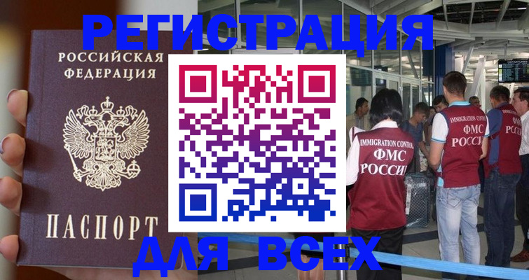 прописка 2025 в Тайшете