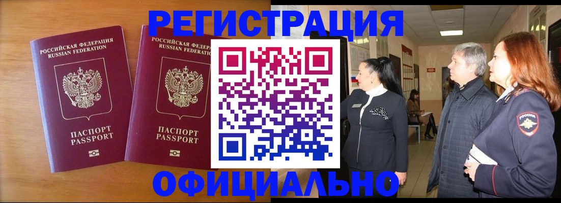 регистрация в Тайшете